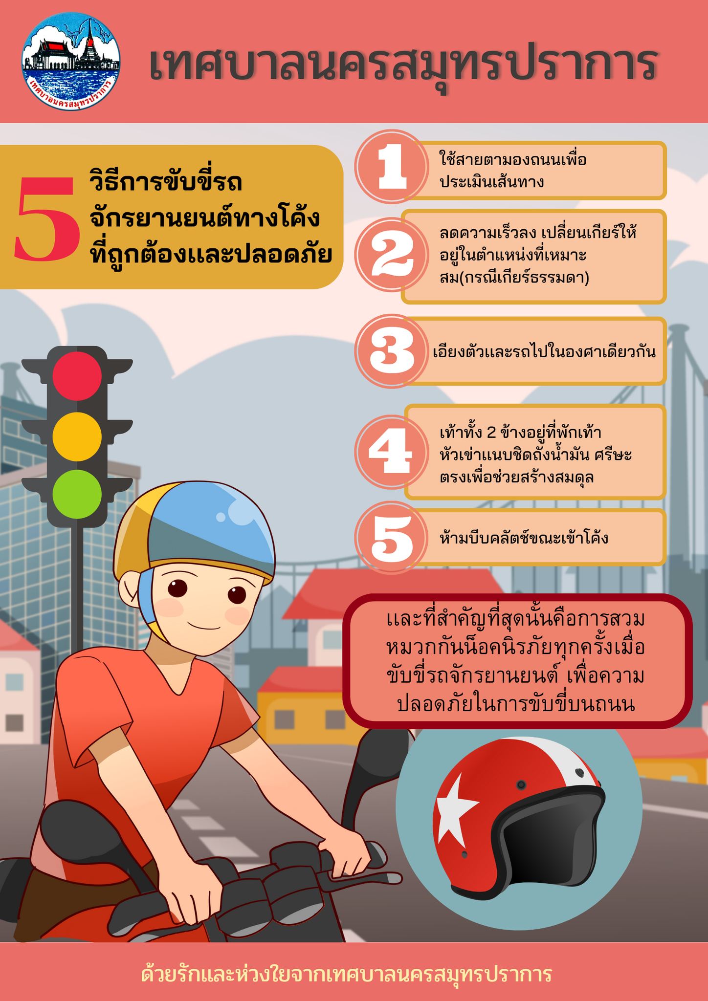 5 วิธีการขับขี่รถจักรยานยนต์ทางโค้งที่ถูกต้องและปลอดภัย