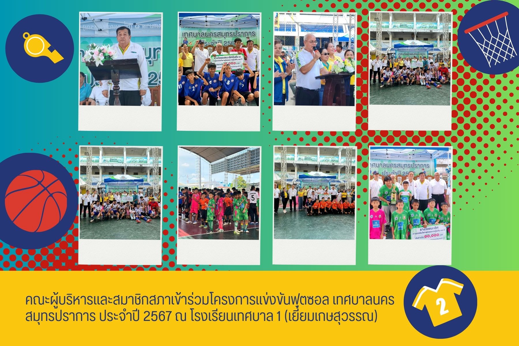 คณะผู้บริหารและสมาชิกสภาเข้าร่วมโครงการแข่งขันฟุตซอล เทศบาลนครสมุทรปราการ ประจำปี 2567  ณ โรงเรียนเทศบาล 1 (เยี่ยมเกษสุวรรณ)